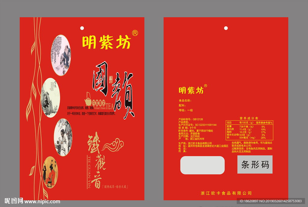 茶叶包装袋
