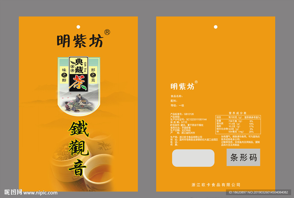 茶叶包装袋