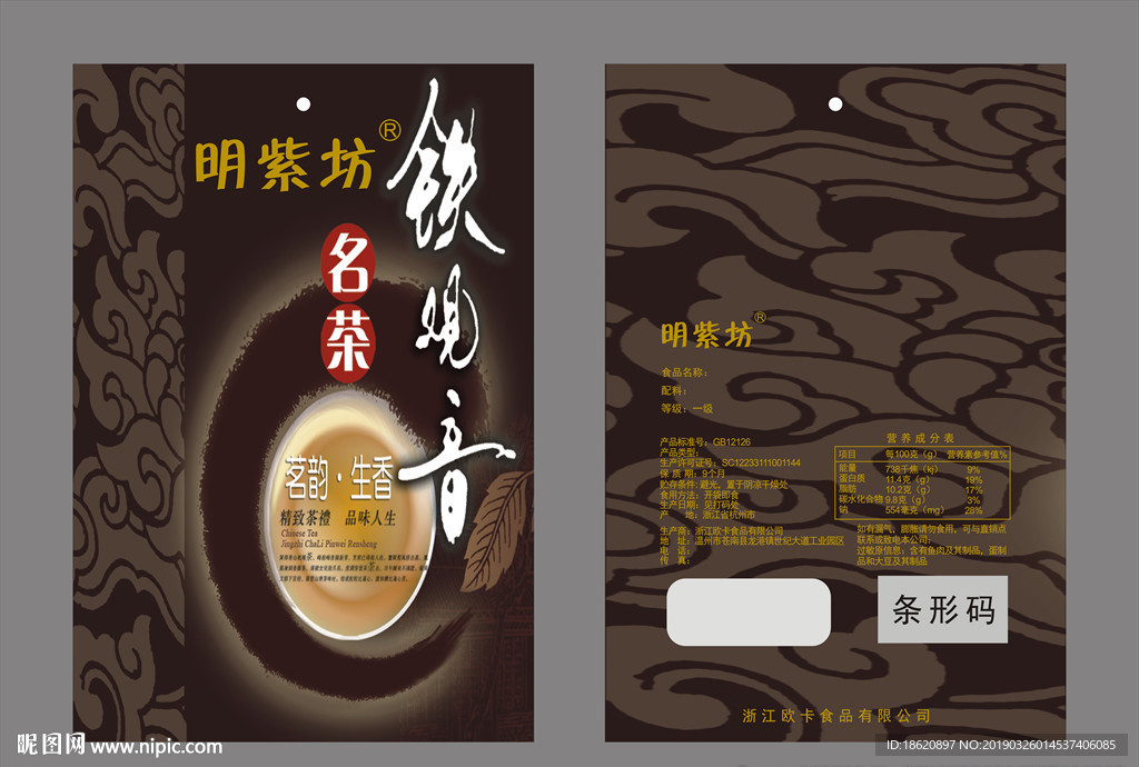 茶叶包装袋