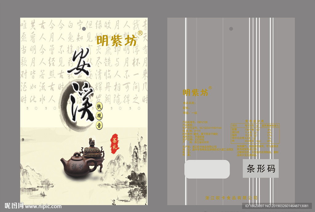 茶叶包装袋