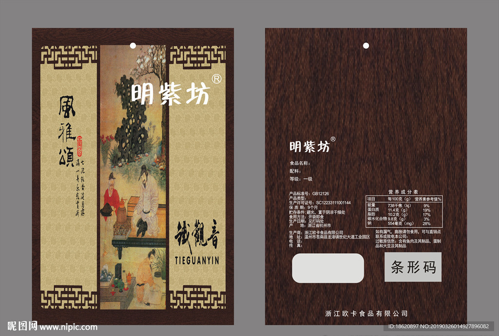 茶叶包装袋
