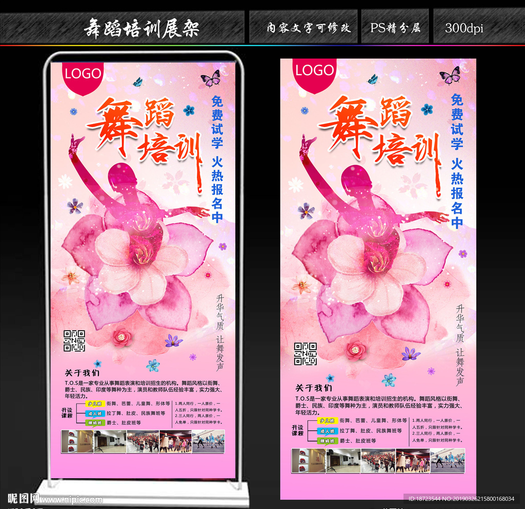 舞蹈培训