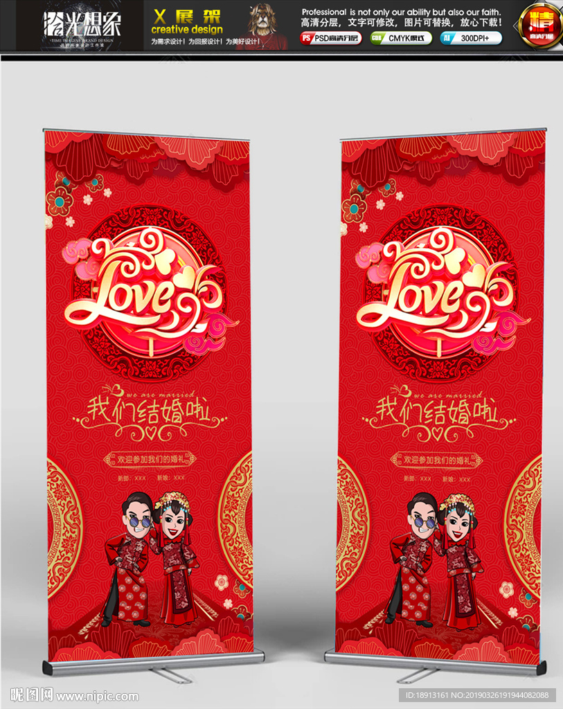 红色喜庆结婚婚礼x展架
