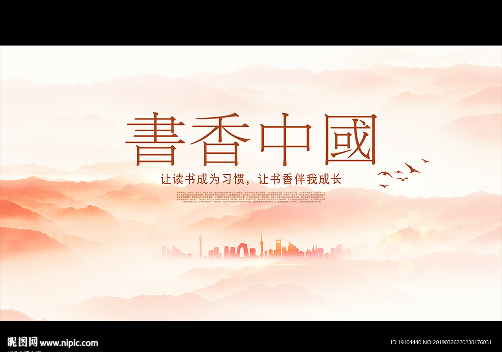 书香中国
