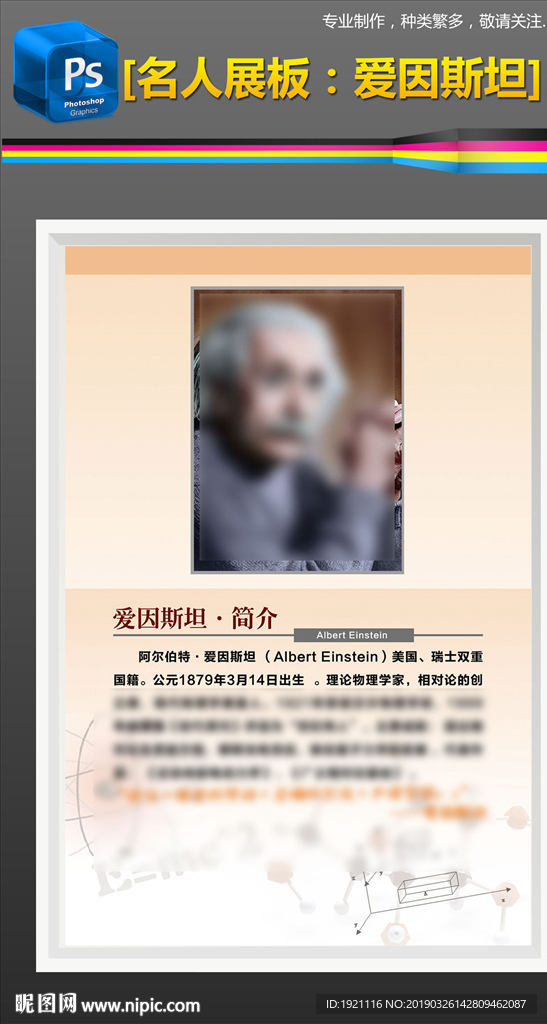 爱因斯坦名人名言展板