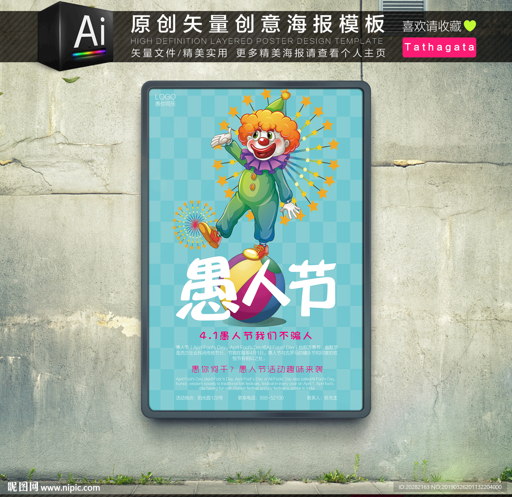可爱卡通小丑马戏愚人节海报
