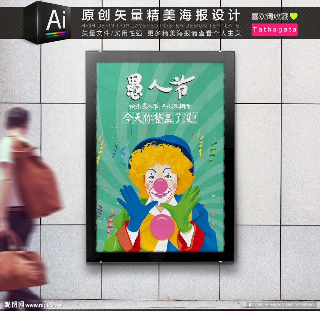多彩卡通马戏小丑愚人节海报
