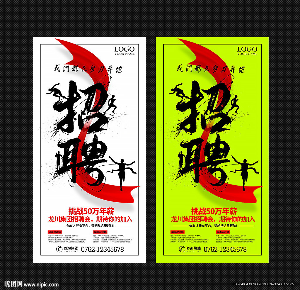 招聘海报模版设计图片