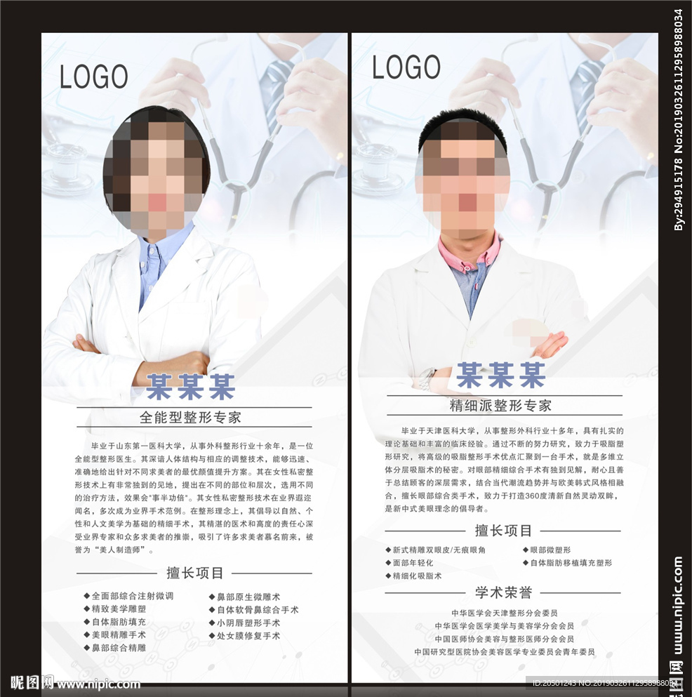 医生简介