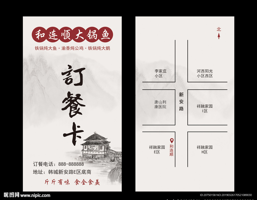订餐卡