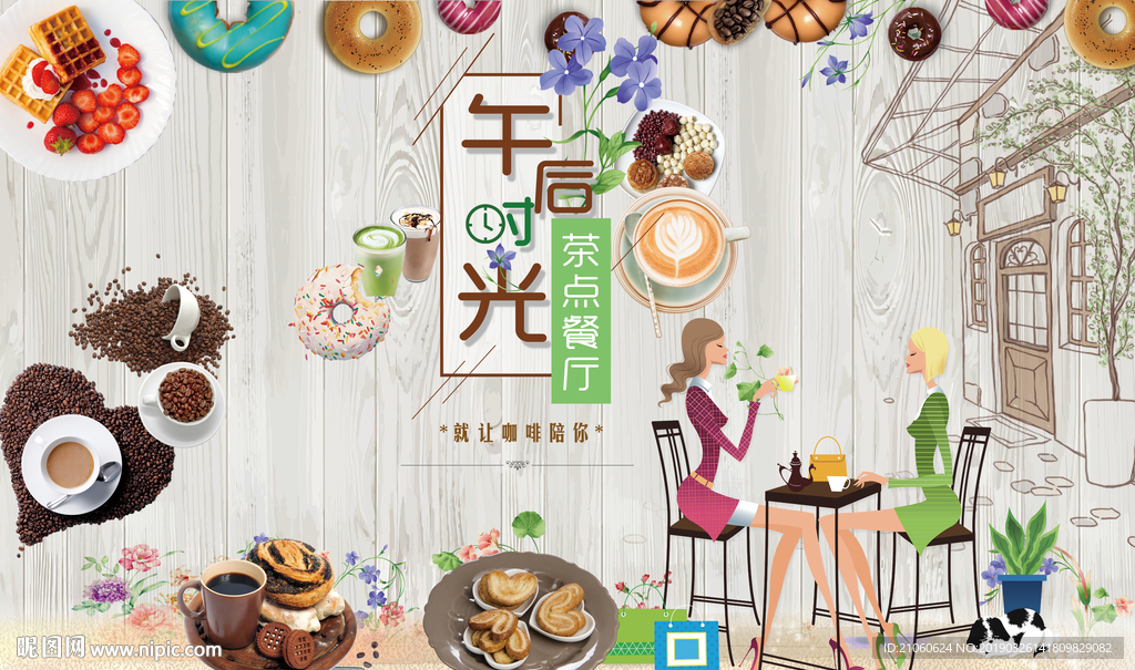 午后时光