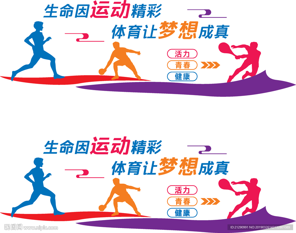 运动文化墙
