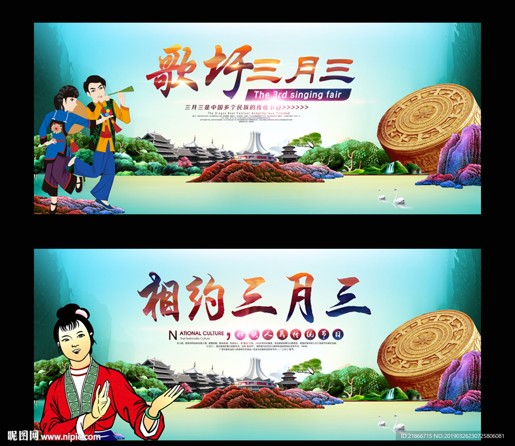 三月三