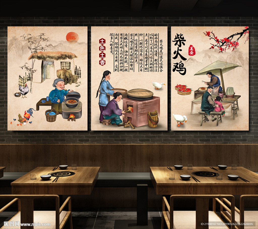 柴火鸡装饰画