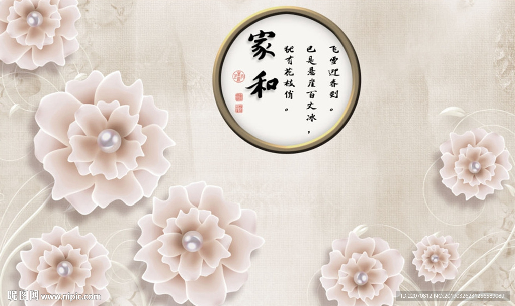 立体珠宝玫瑰家和富贵背景墙