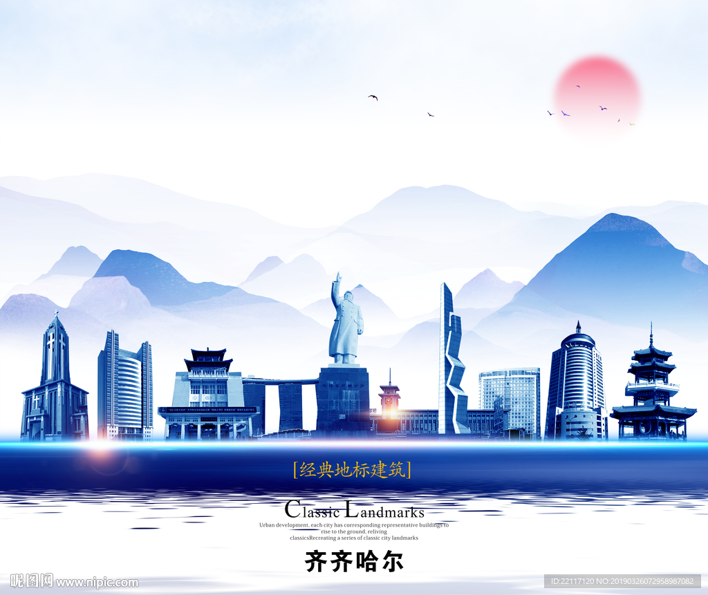 齐齐哈尔