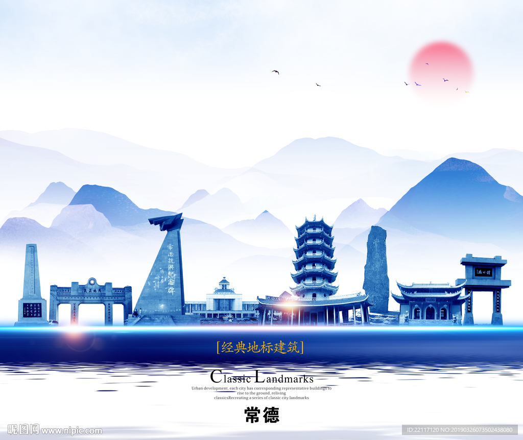 常德