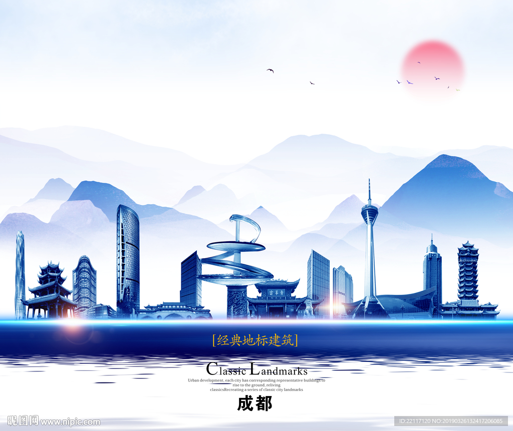 成都