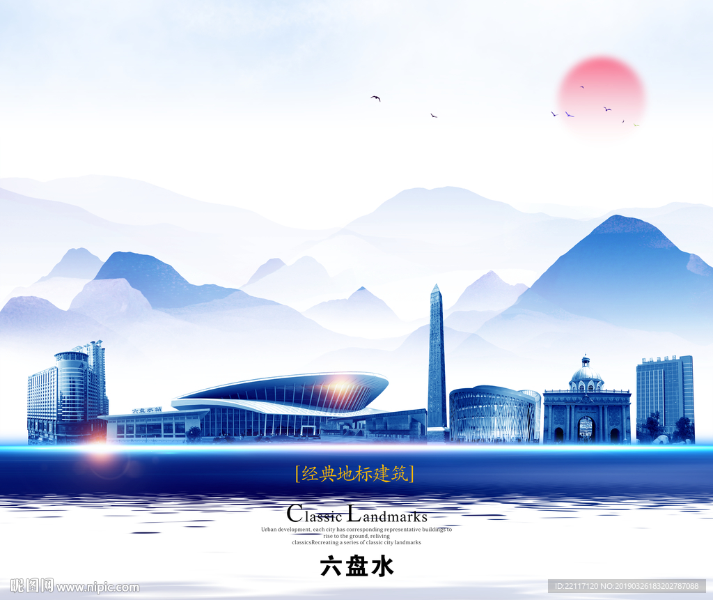 六盘水