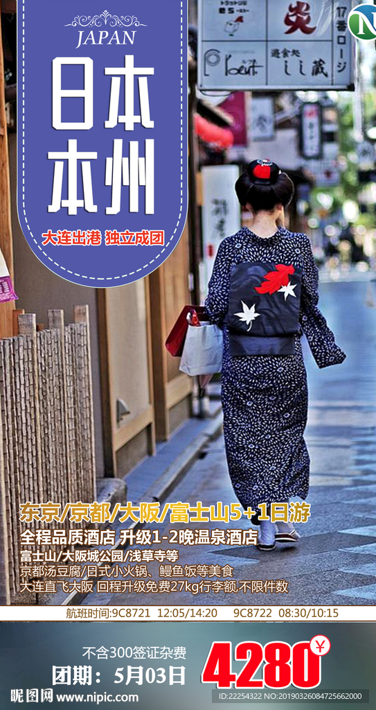 日本 旅游海报 樱花 樱花节