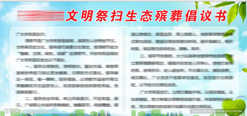 文明祭祀倡议书
