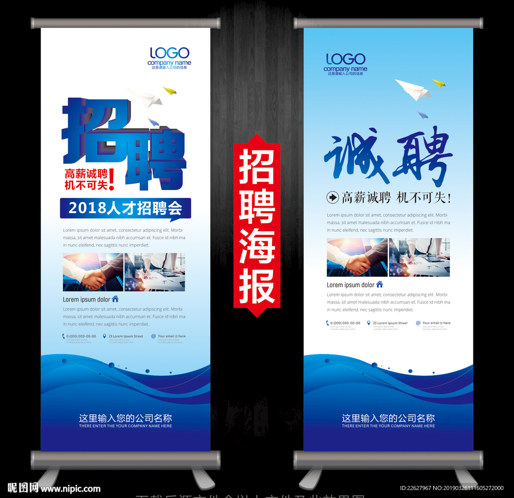 招聘海报