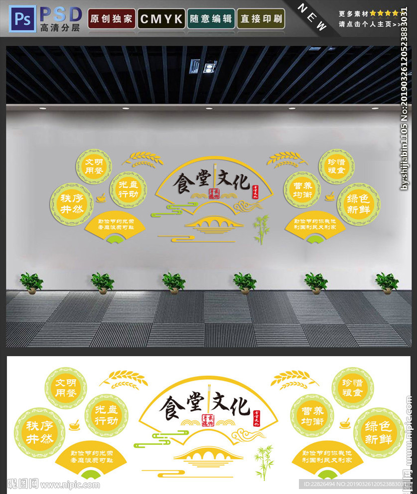 餐厅文化墙
