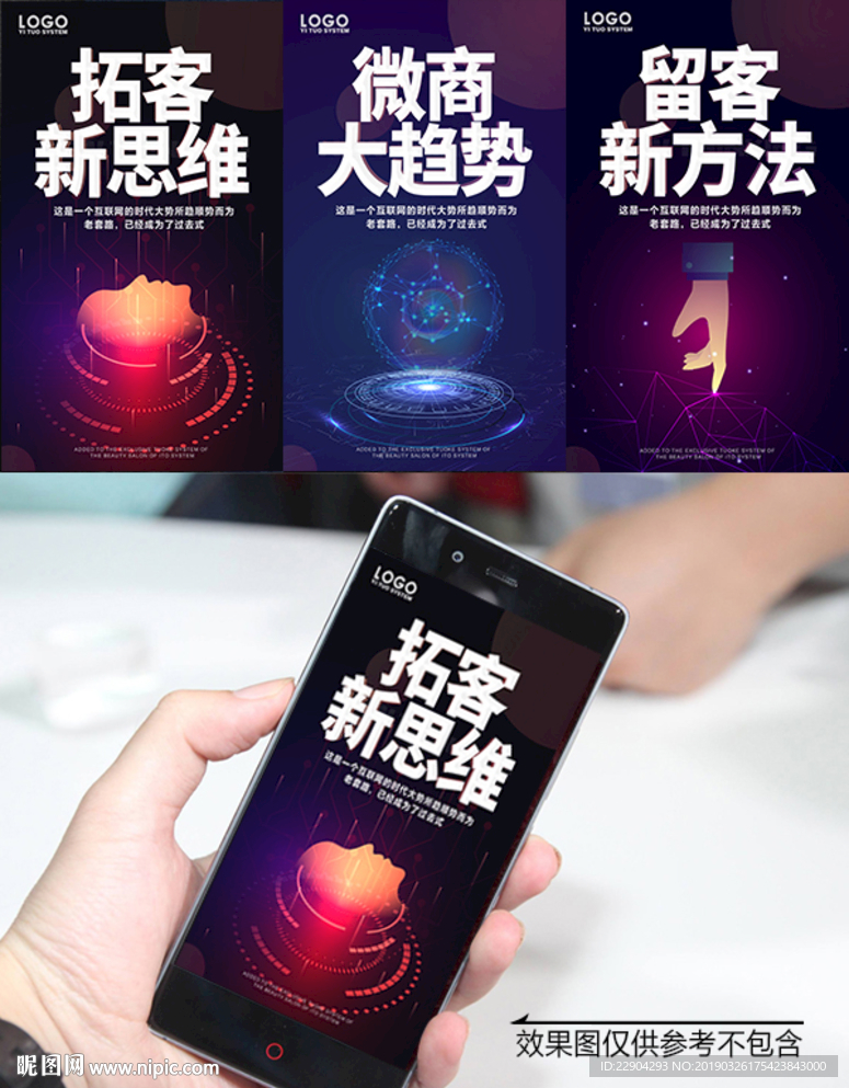 微商拓客海报