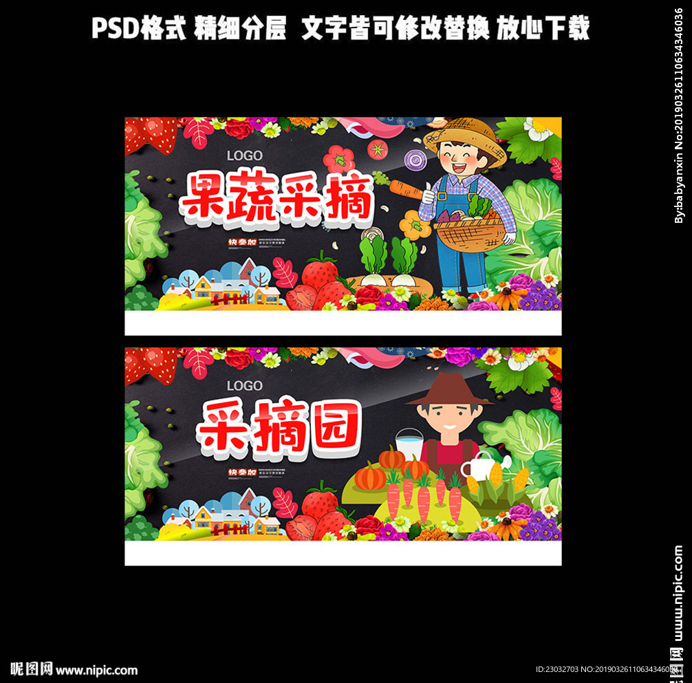 蔬菜采摘