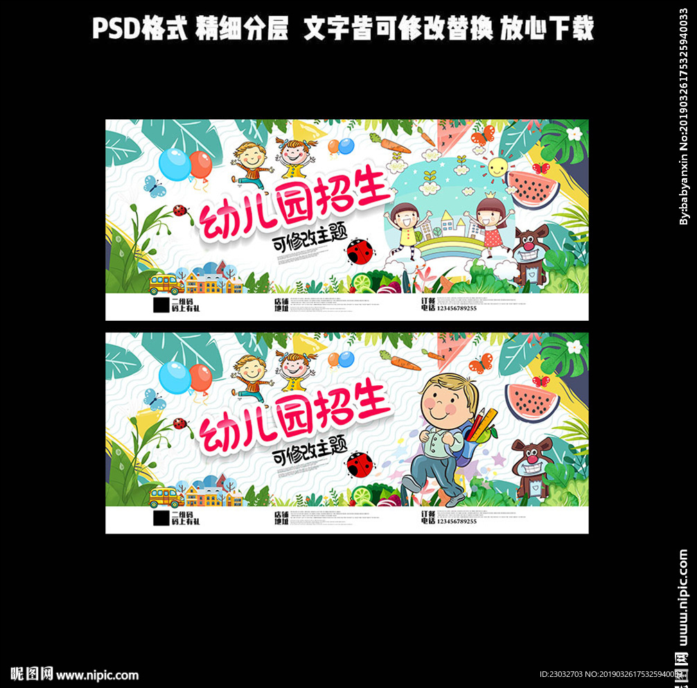 幼儿园展板