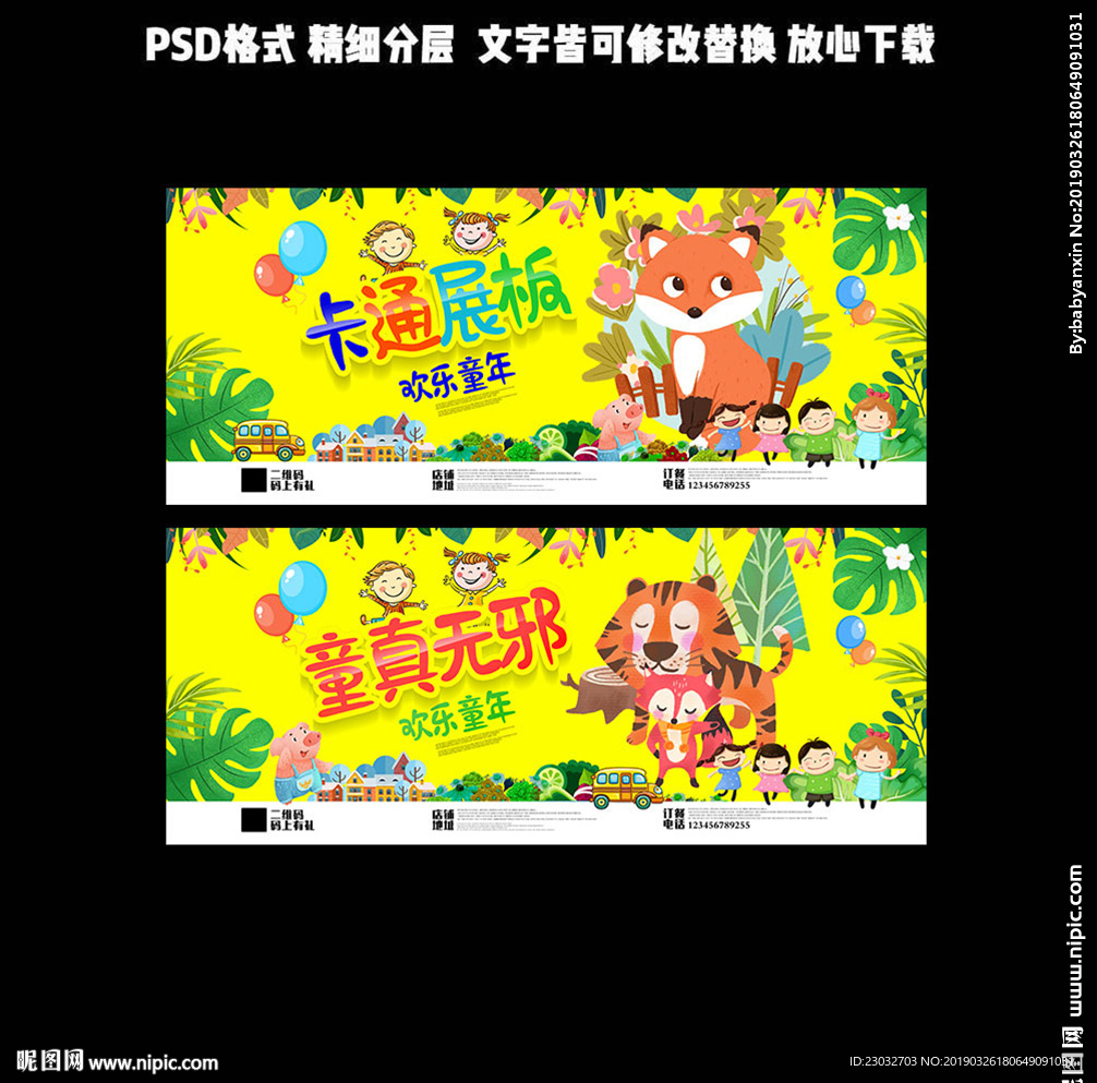 卡通展板