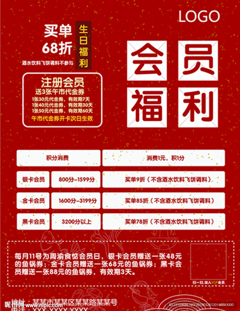 会员福利优惠海报
