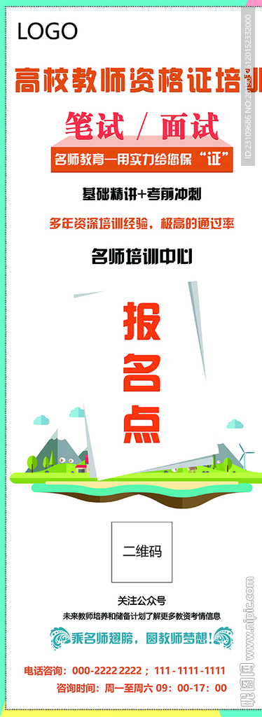 名师培训中心报名点易拉宝海报