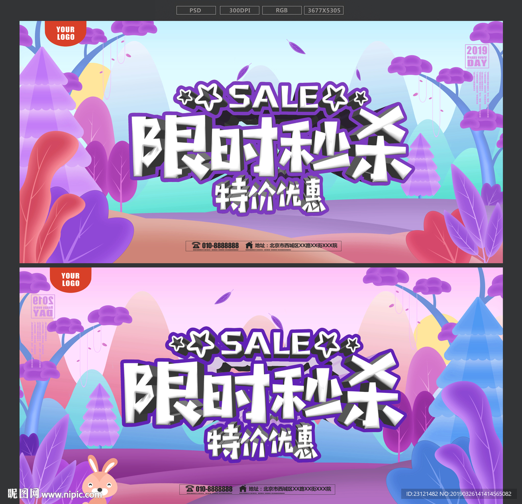限时秒杀