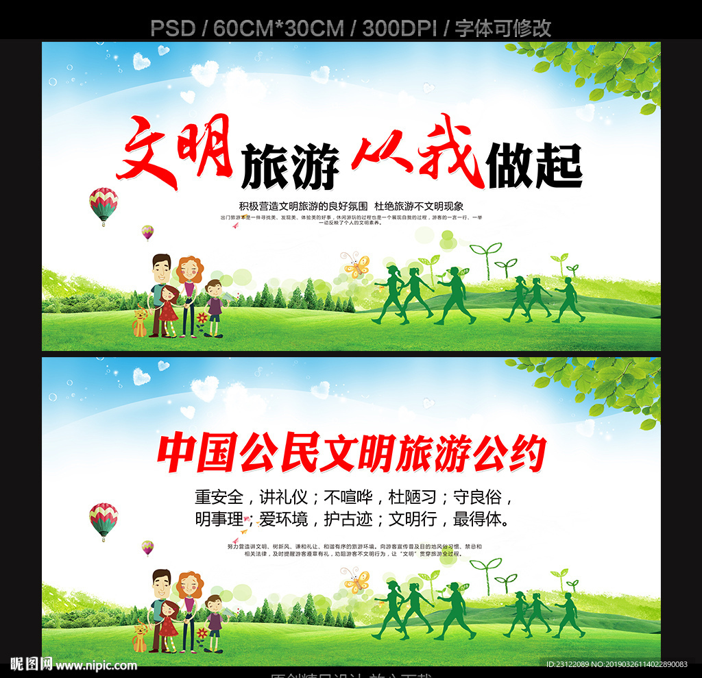 文明旅游