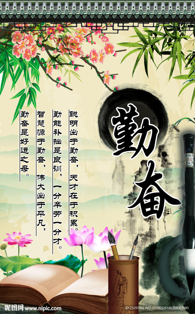 勤奋