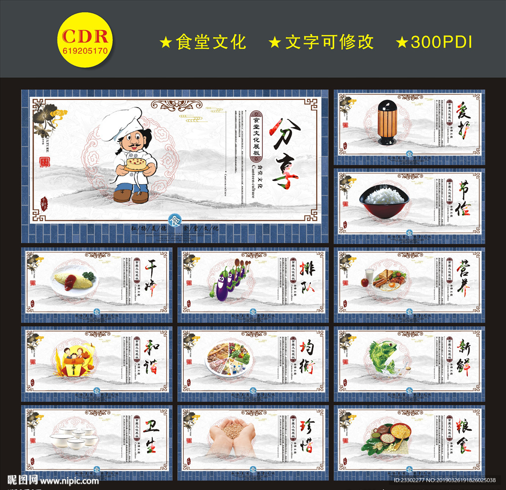 食堂标语