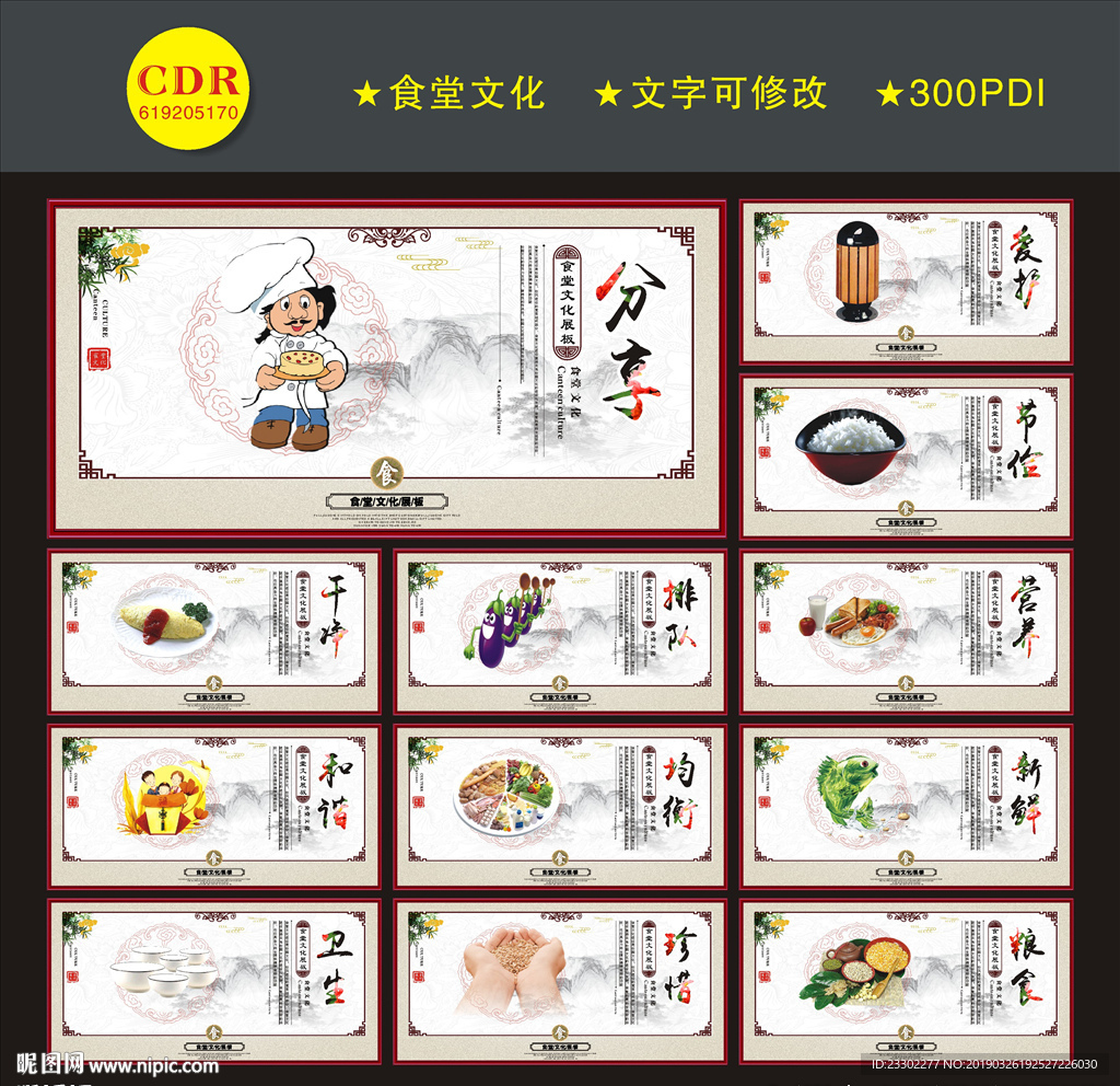 食堂文化展板