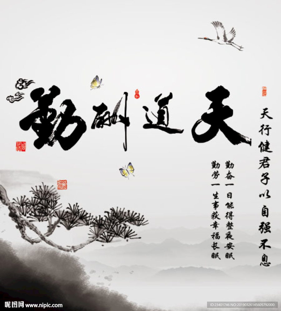 天道酬勤水墨背景