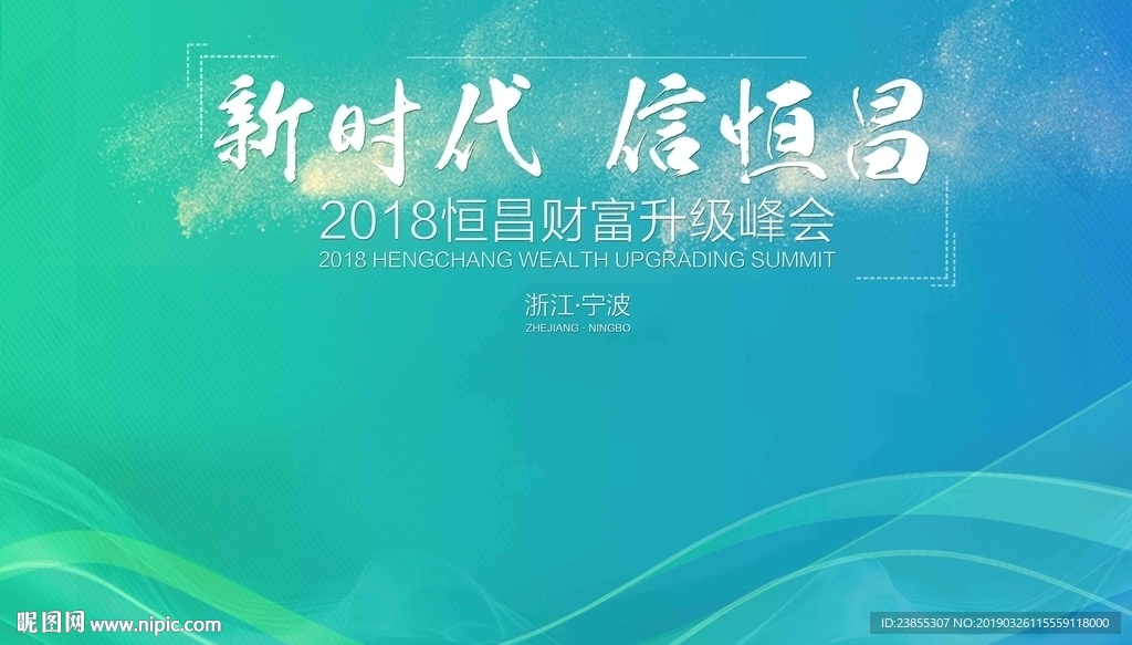 新时代