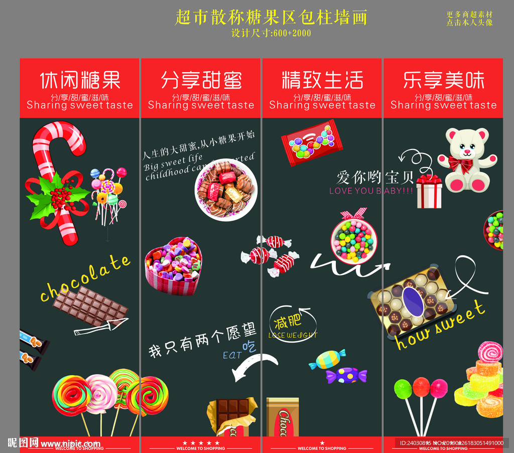 散称糖果包柱
