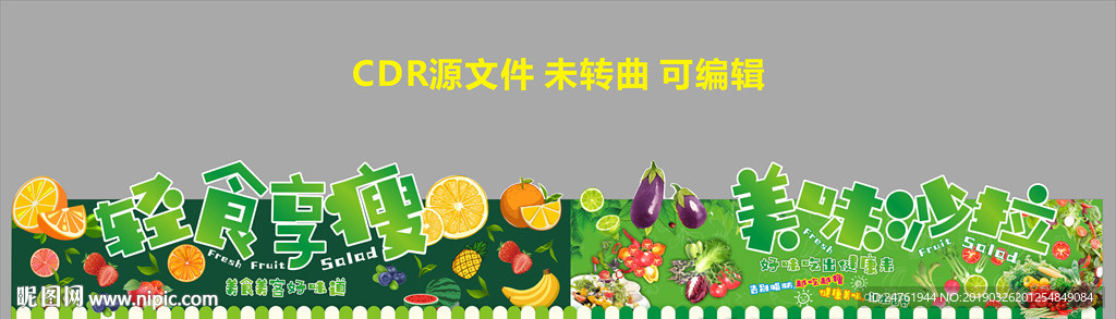 美味沙拉