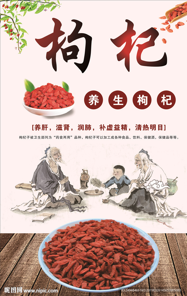 红色枸杞海报
