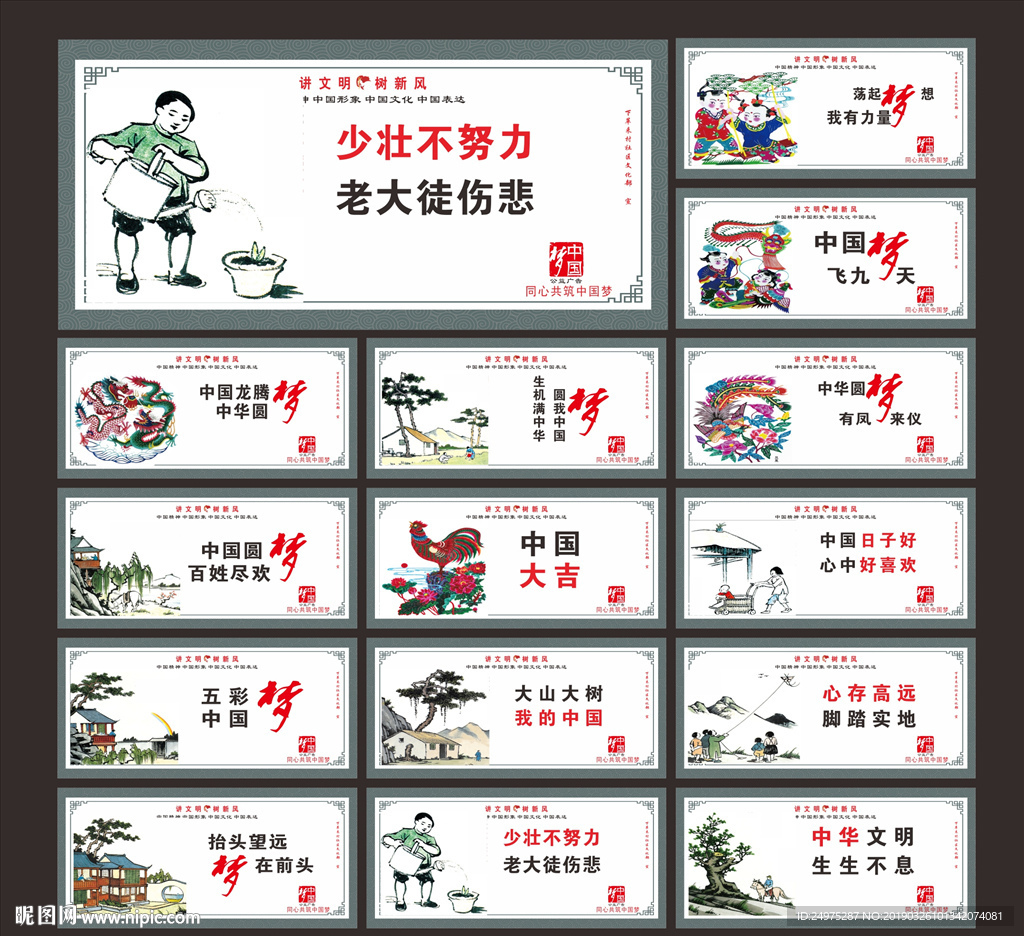 中华传统美德