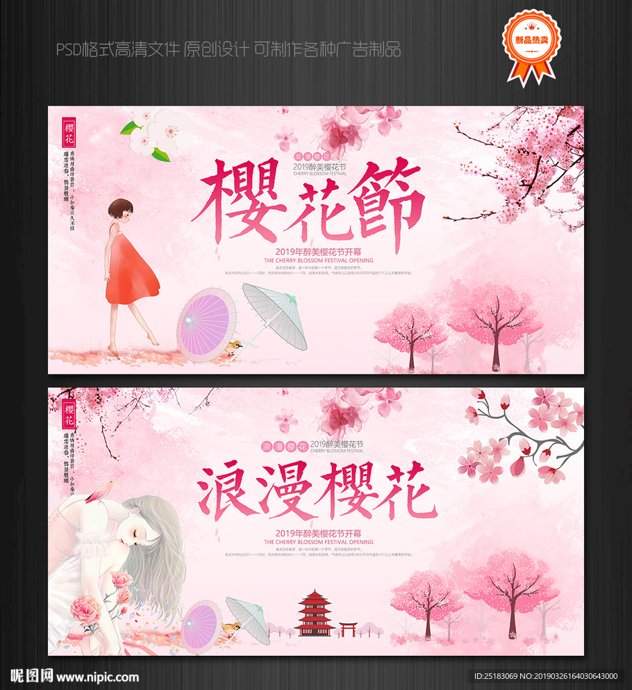 樱花节
