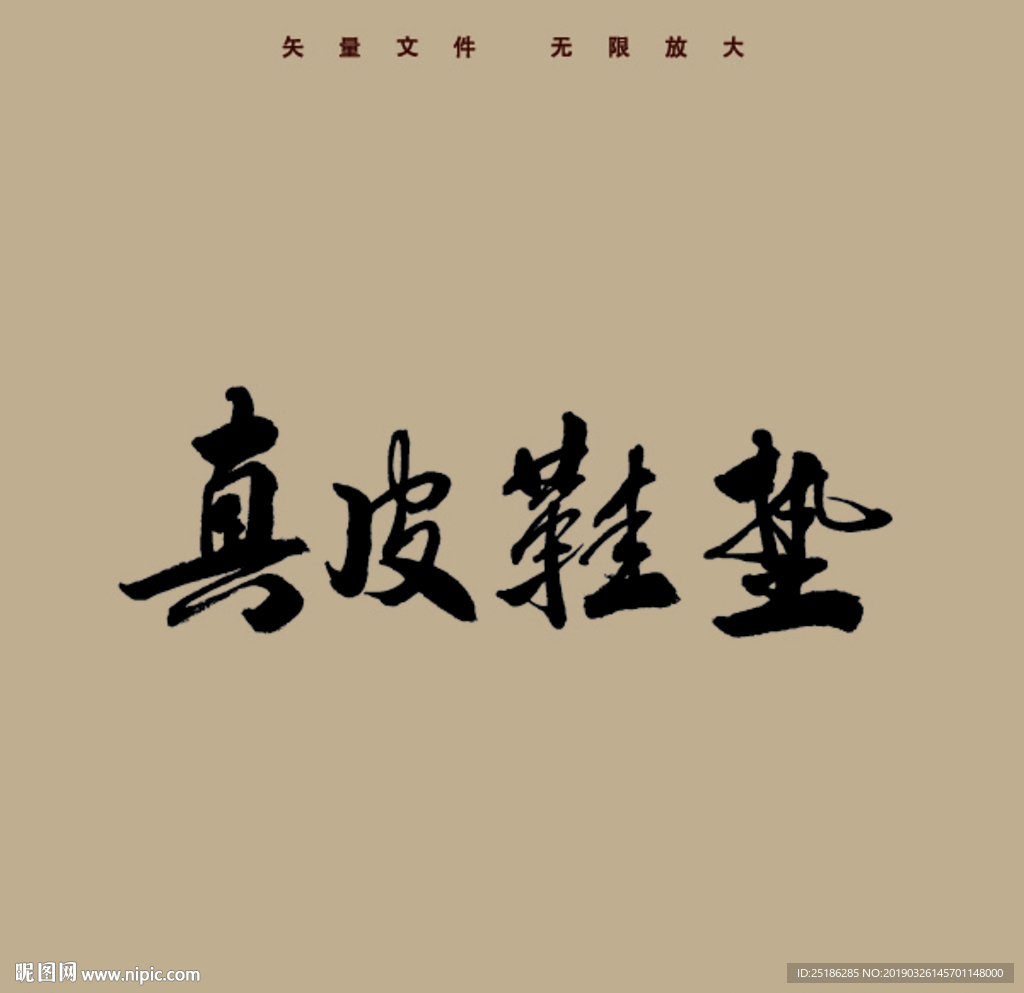 真皮鞋垫