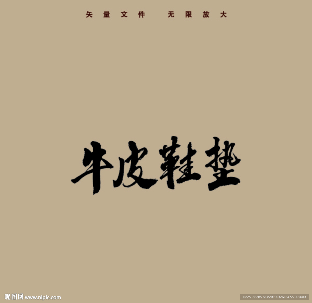 牛皮鞋垫
