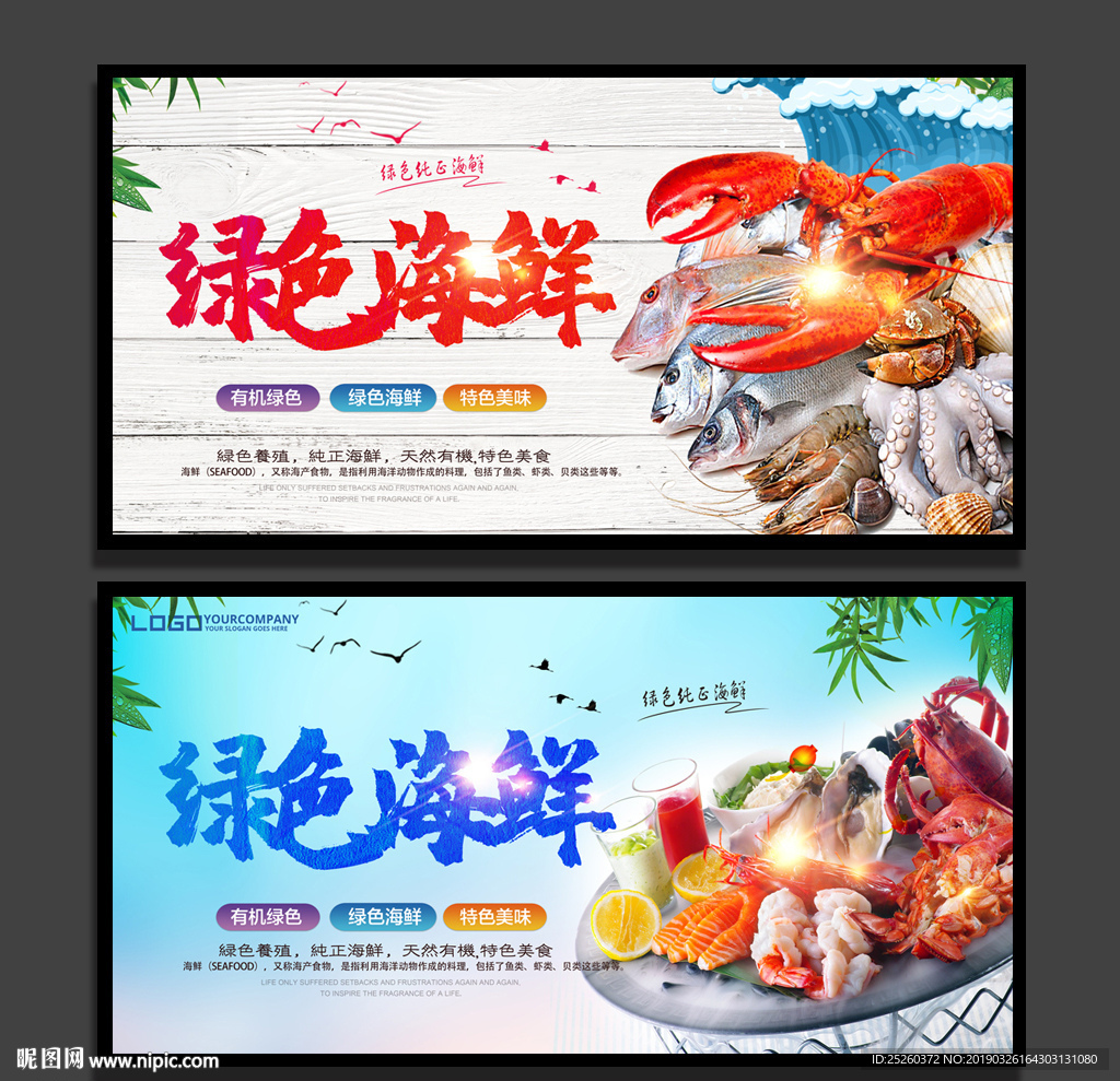 海鲜