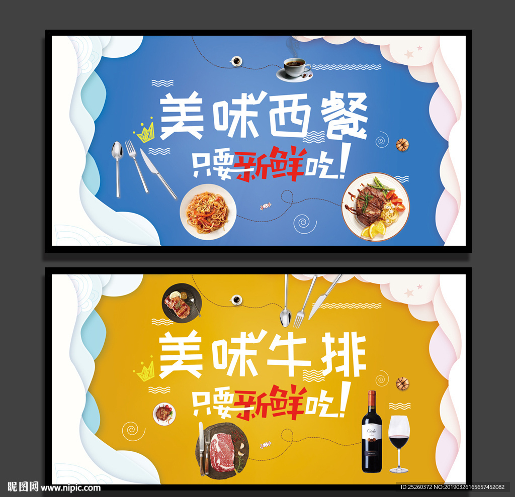 西餐