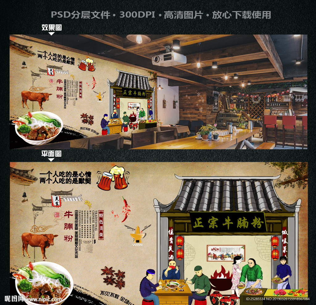牛腩粉背景墙